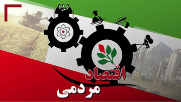 رشد ۲۵۰۰ درصدی طرح‌های اقتصاد مردمی در کشور طی یک سال