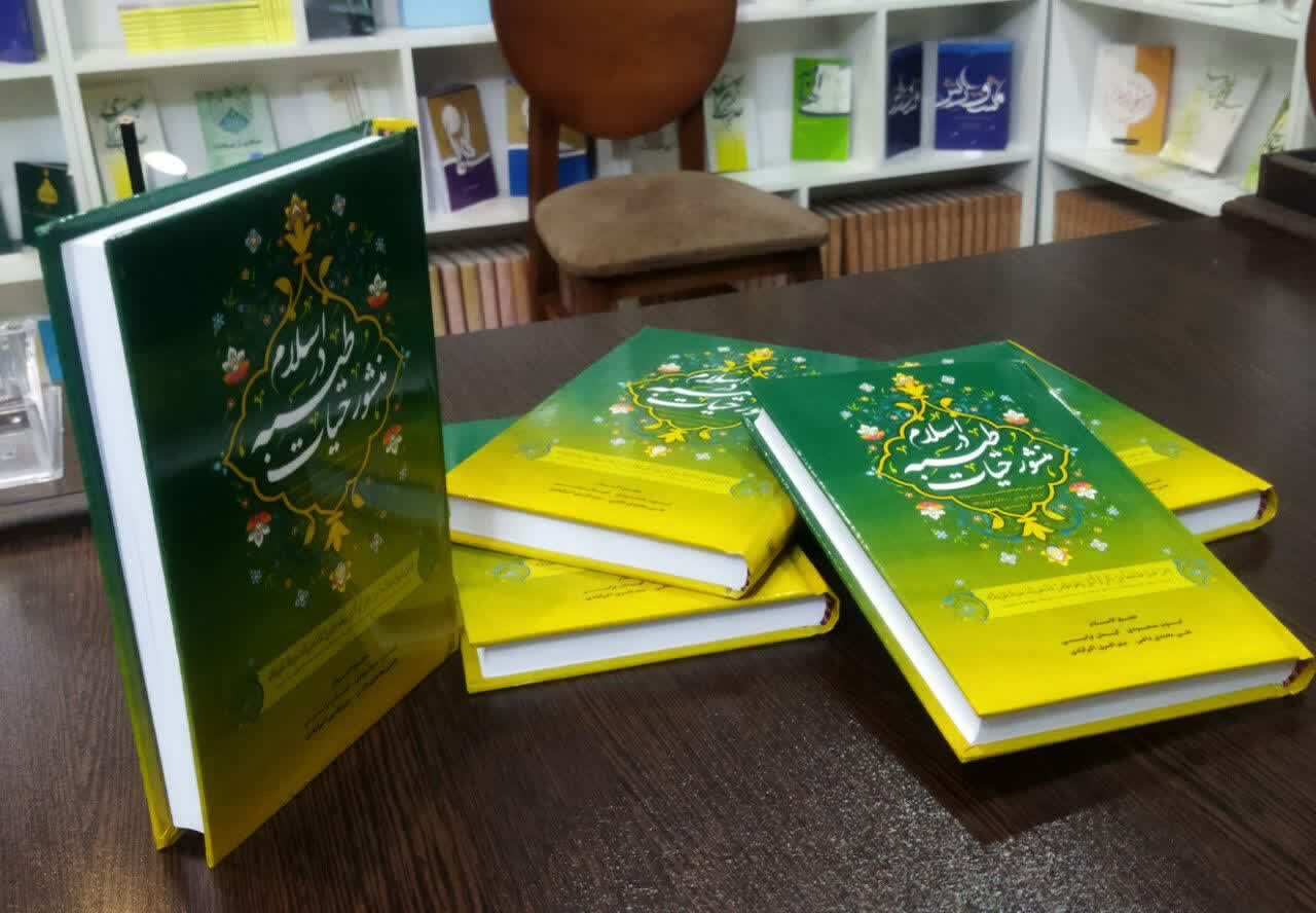 گذار از «زنده بودن» به «زندگی کردن»؛ رونمایی از «منشور حیات طیبه» برای انسان سرگشته معاصر