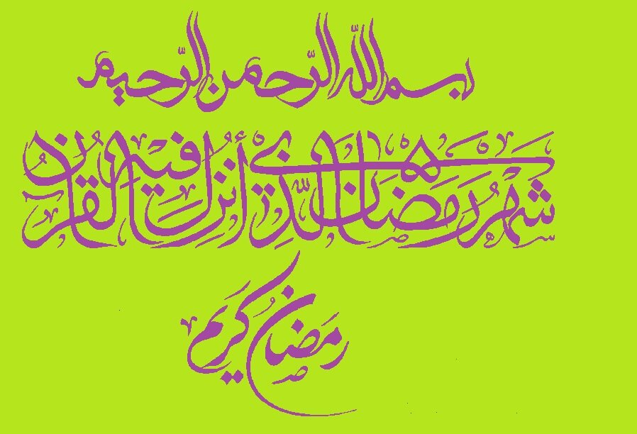 ماہِ رمضان کا چاند نظر آ گیا، ایران اور پاکستان میں آج پہلا روزہ ہے