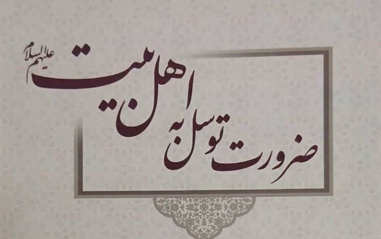 در ماه مهمانی خدا؛ تبیین ۳۰ جرعه از معارف عمیق اهل‌بیت(ع)