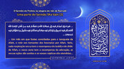O Sermão do Profeta na véspera do mês de Ramadã - Uma parte do Sermão Sha'bani (2)