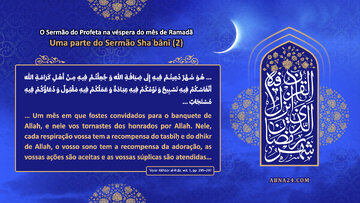 O Sermão do Profeta na véspera do mês de Ramadã - Uma parte do Sermão Sha'bani (2)