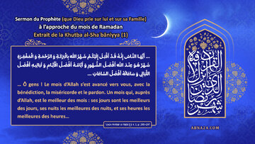 Le sermon de Chaabaniyya, guide de cheminement spirituel pour le mois de Ramadan (parties 1)