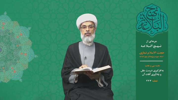 جرعه‌ای از نهج البلاغه ۳۷/ به‌کارگیری صحیح عقل و یادآوری آفات آن