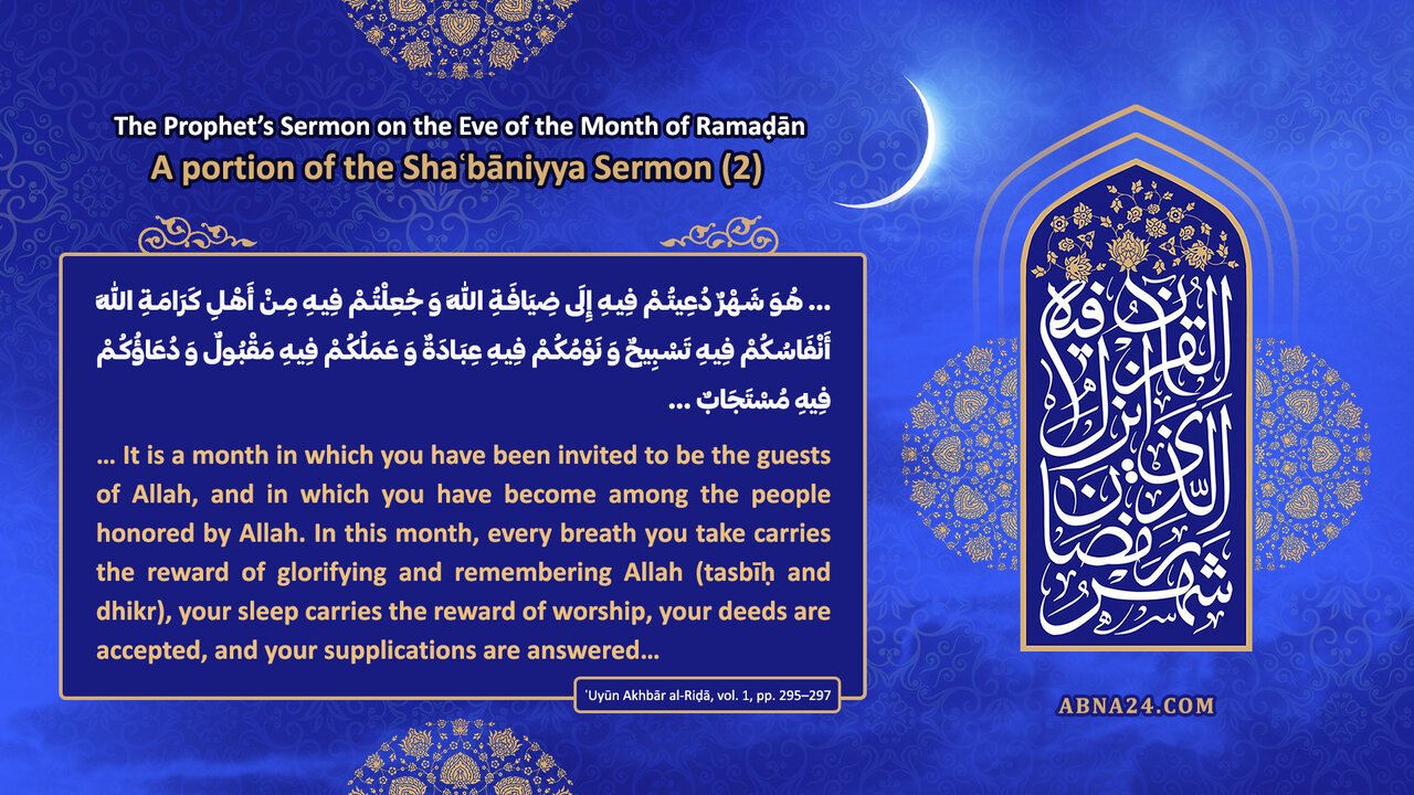 Sha‘baniyah Sermon: A Guide to Spiritual Conduct in Month of Ramadan — Parts 2