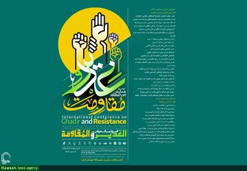 برگزاری دومین همایش بین‌المللی «غدیر و مقاومت»