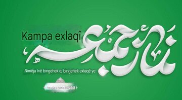 Hûkmên têkildarî nimêja Înê