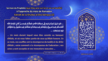Le sermon de Chaabaniyya, guide de cheminement spirituel pour le mois de Ramadan (parties 2)