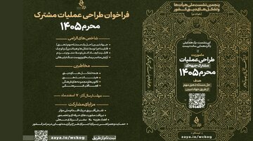 فراخوان پنجمین نشست ملی هیأت‌ها و تشکل‌های دینی