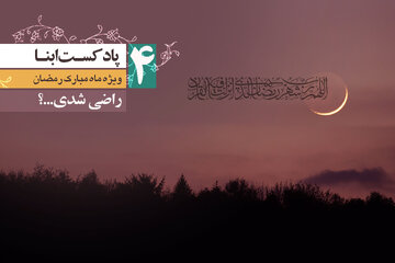 پادکست ابنا | راضی شدی...؟!