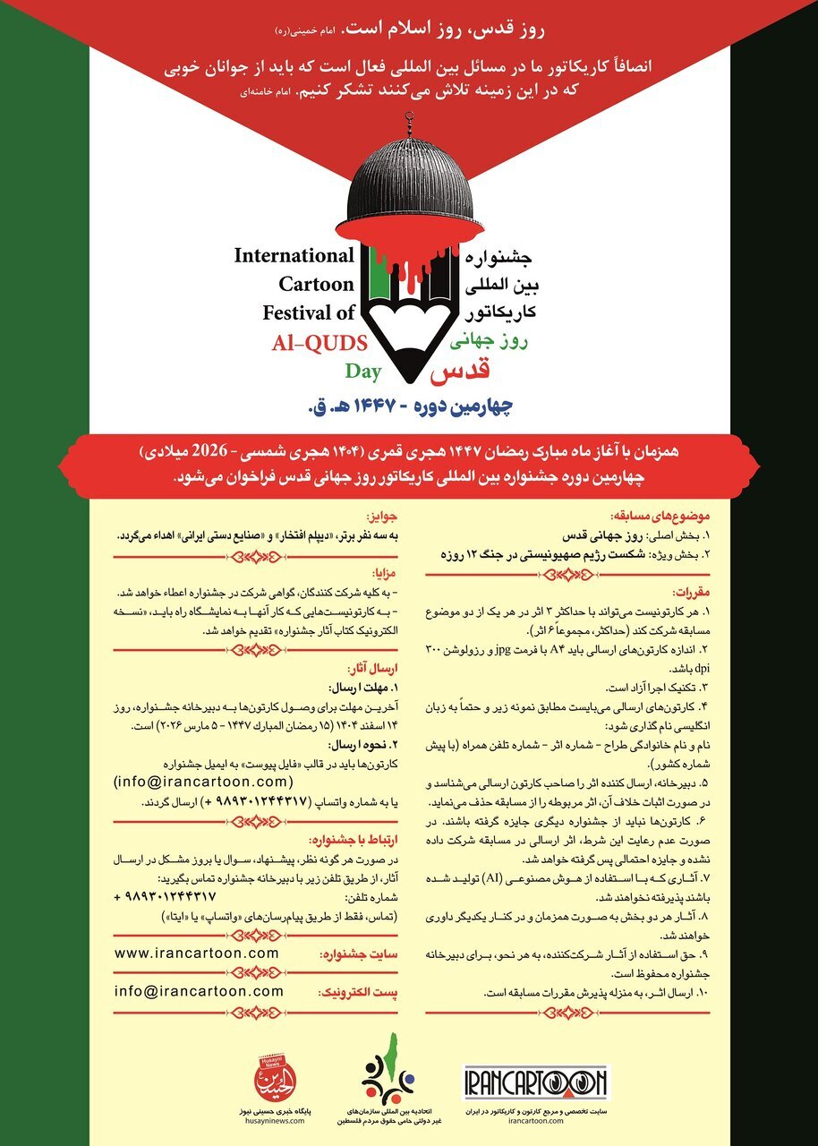 Bangewazîya çaremîn dewra Festîvala Navneteweyî ya Karîkaturê ya Roja Cîhanî ya Qudsê