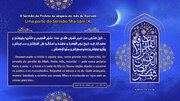 O Sermão do Profeta na véspera do mês de Ramadã - Uma parte do Sermão Sha'bani (4)