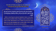 O Sermão do Profeta na véspera do mês de Ramadã - Uma parte do Sermão Sha'bani (5)