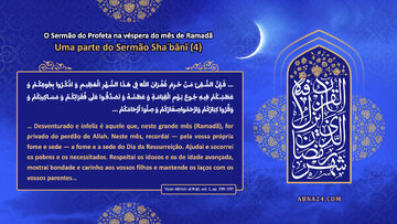 O Sermão do Profeta na véspera do mês de Ramadã - Uma parte do Sermão Sha'bani (4)
