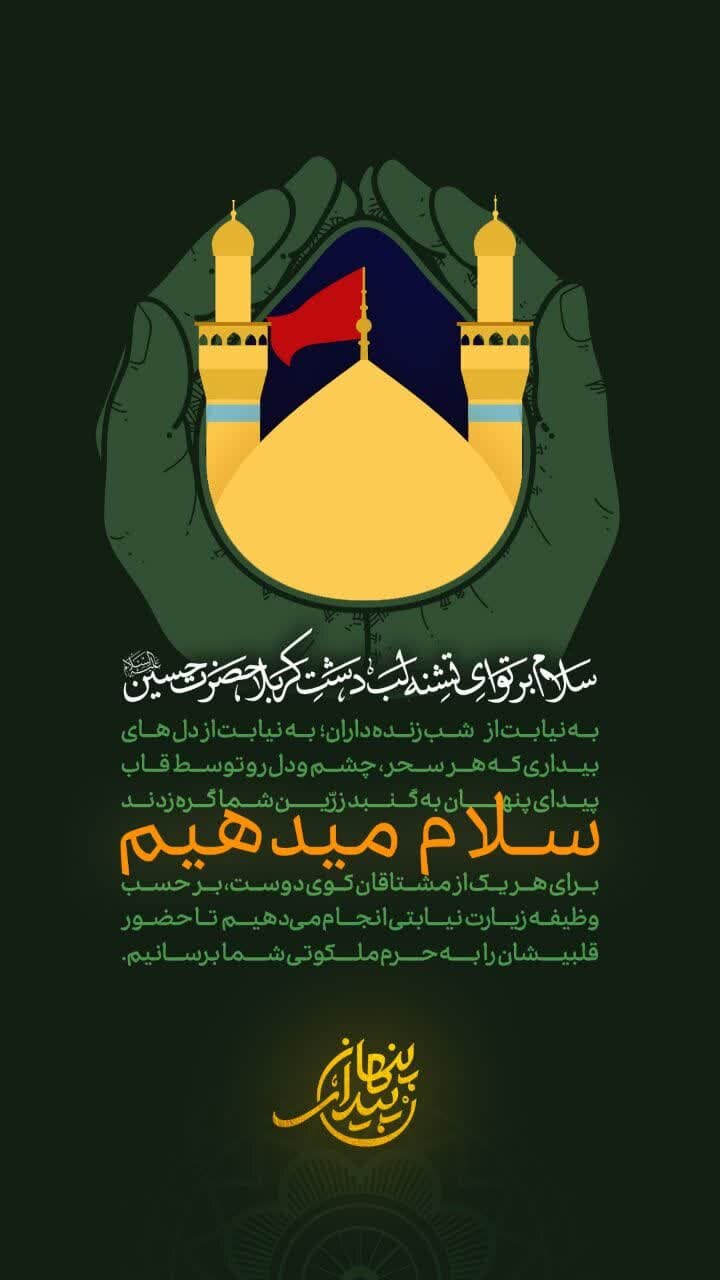 پویش «زیارت نیابتی»؛ تسهیل زیارت از راه دور برای مشتاقان سیدالشهداء