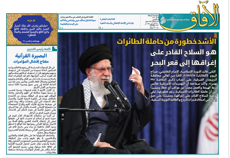 إصدار العدد الـ141 من أسبوعية الآفاق المعنية بشؤون الحوزات العلمية + رابط التحميل