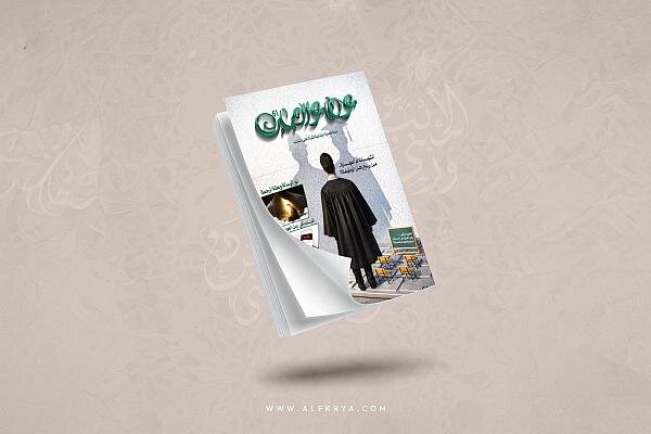 إصدار العدد 61 من مجلّة عطاء الشباب