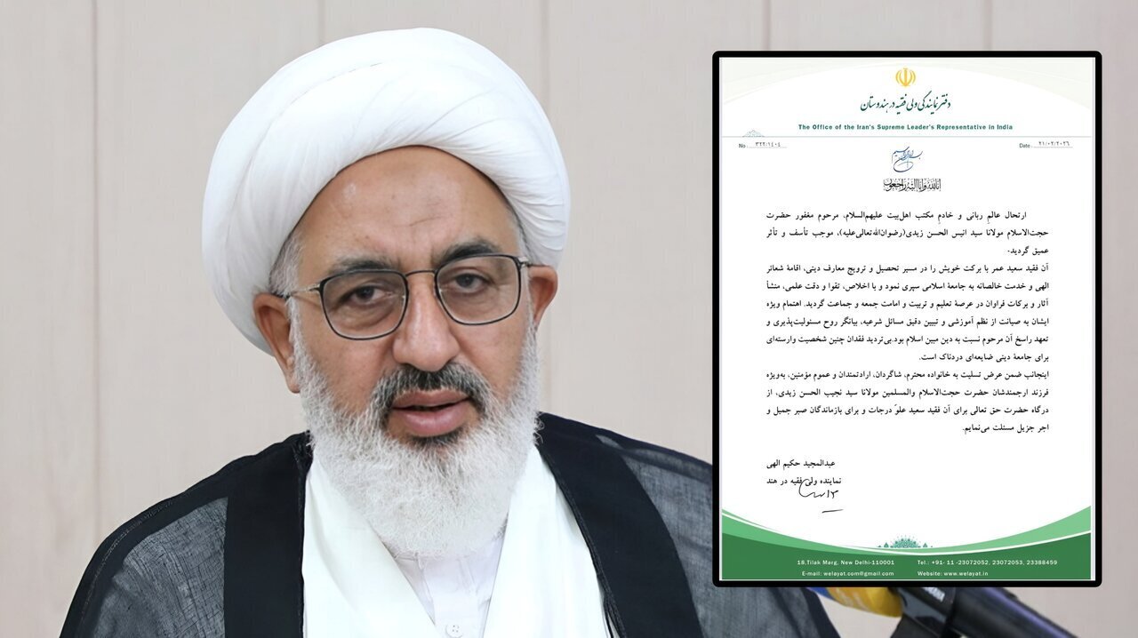 Supreme Leader’s Representative Releases Condolence Message on Demise of Maulana Anisul Hasan Zaidi