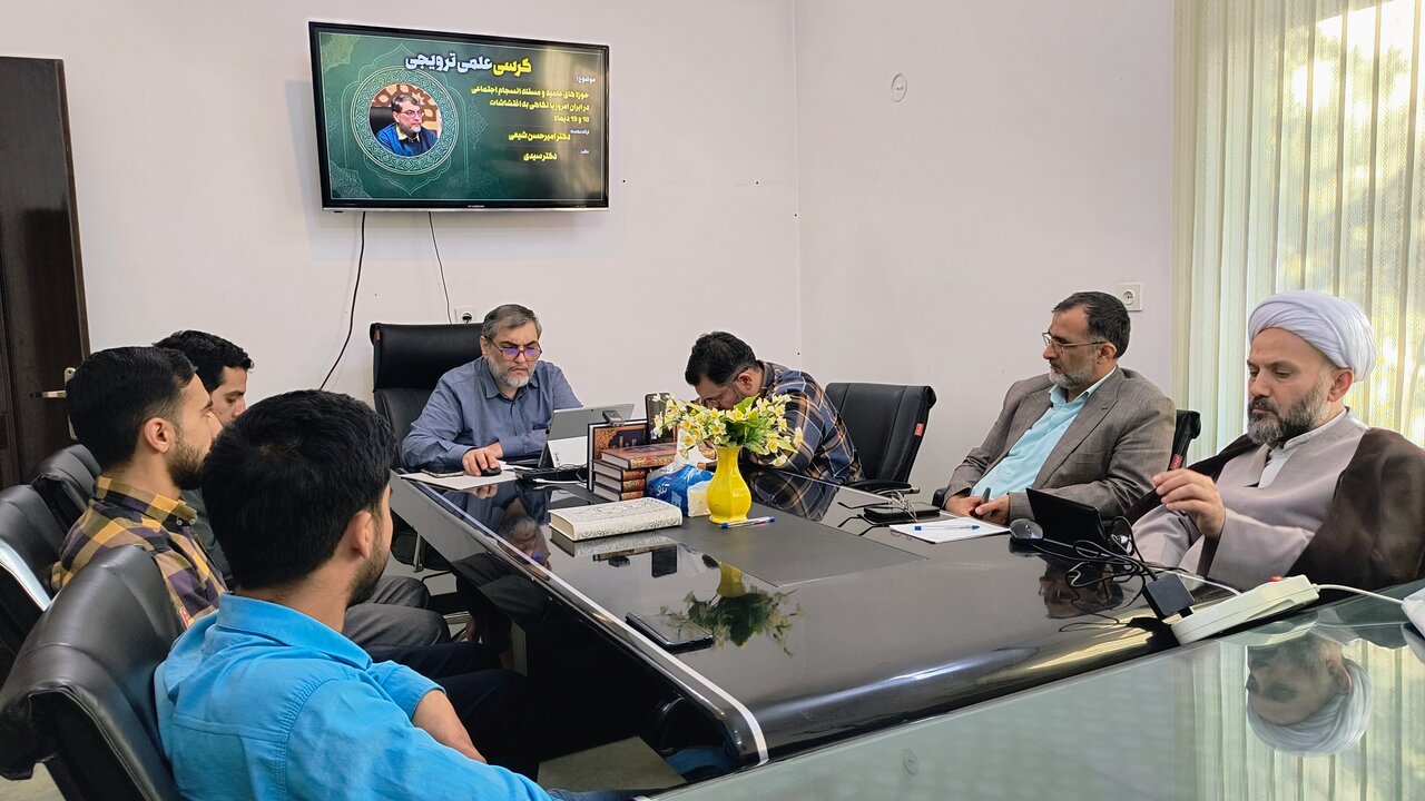 بررسی نقش حوزه‌های علمیه در مسئله انسجام اجتماعی در ایران امروز با نگاهی به اغتشاشات ۱۸ و ۱۹ دی‌ماه