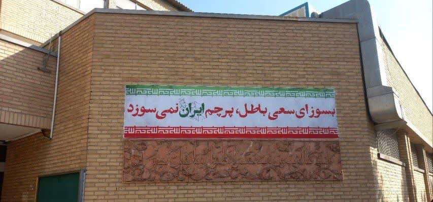 Ukuta wa Ujumbe Mpya Chuo Kikuu cha Tehran: “Bendera ya Iran Haichomeki"