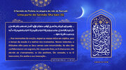 O Sermão do Profeta na véspera do mês de Ramadã - Uma parte do Sermão Sha'bani (6)