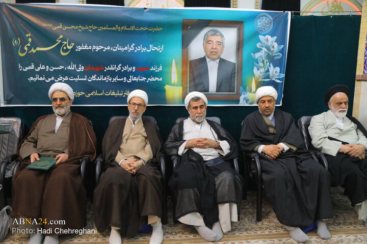 مراسم ترحیم مرحوم محمد قمی