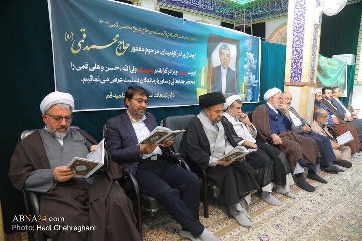 مراسم ترحیم مرحوم محمد قمی