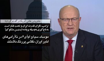 Lawrence Wilkerson dans un entretien avec ABNA : Trump est pris entre la peur de l'Iran et « Adelson-Netanyahou » / Le rôle prépondérant du Mossad, de