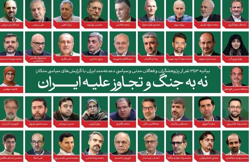 نه به جنگ و تجاوز علیه ایران 