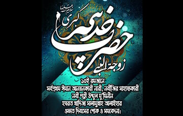 মহিয়সী নারী হযরত খাদিজা (সা.আ.)/ইসলাম গ্রহণকারী প্রথম নারী