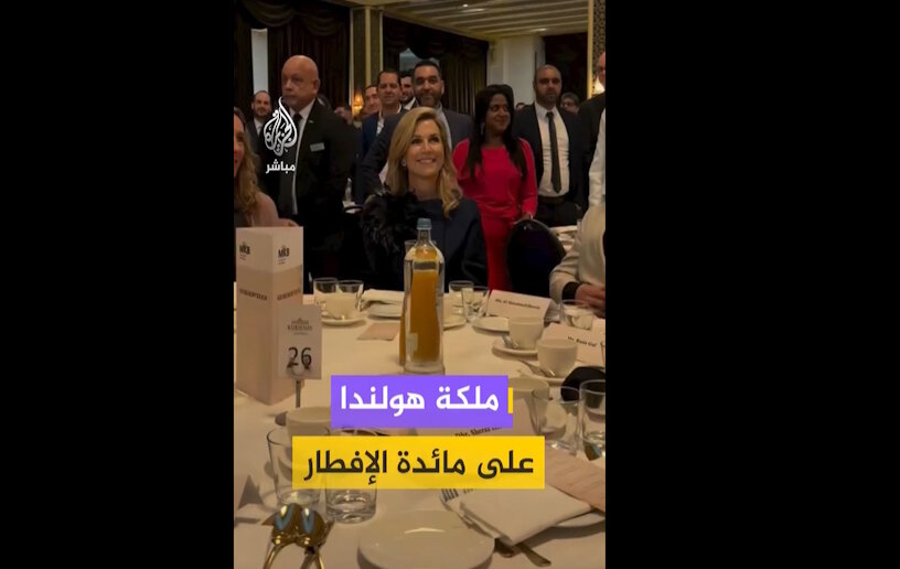 মুসলিমদের ইফতারে যোগ দিলেন নেদারল্যান্ডসের রানী+ভিডিও