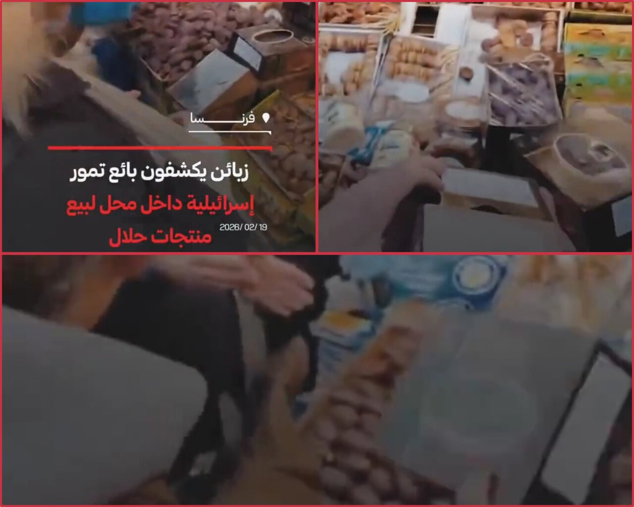 Waislamu wa Ufaransa Wakataa Kununua Tende za Israel Katika Mwezi wa Ramadhani