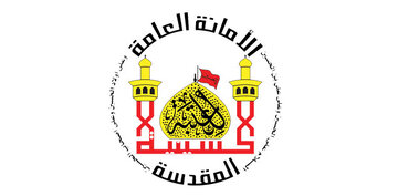 العتبة الحسينية توثق جرائم داعش والقاعدة وتعمل لإيصالها الى كل أصقاع العالم