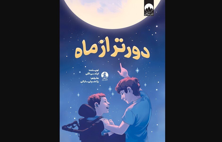 “Farther Than the Moon” appears at Iranian bookstores