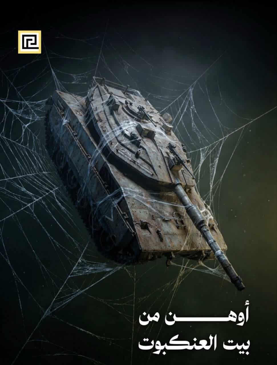 Hizbullah Ta Lalata Tankunan Yaƙin Isra'ila 16 Zuwa Yanzu 