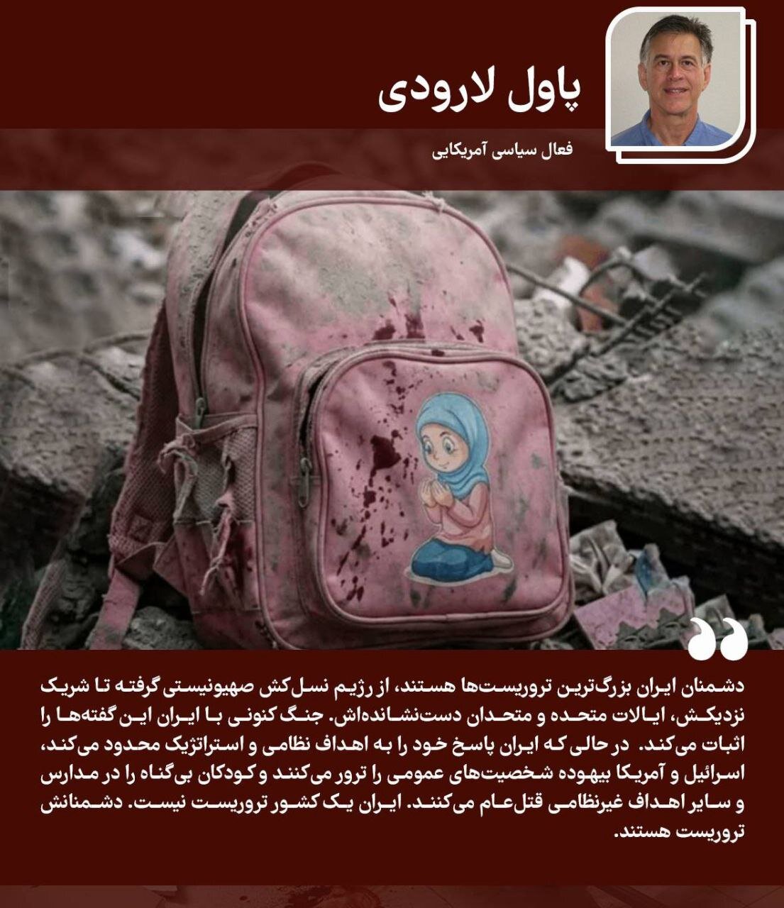 Activiste politique américain : Les ennemis de l’Iran comptent parmi les plus grands terroristes