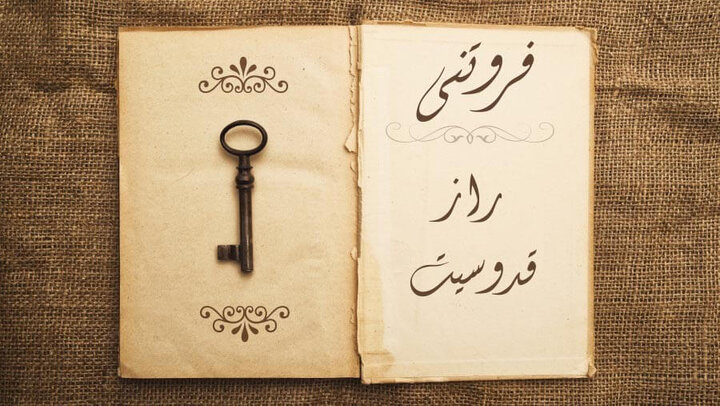 فرمول دینی برای آنکه عزیز شوید