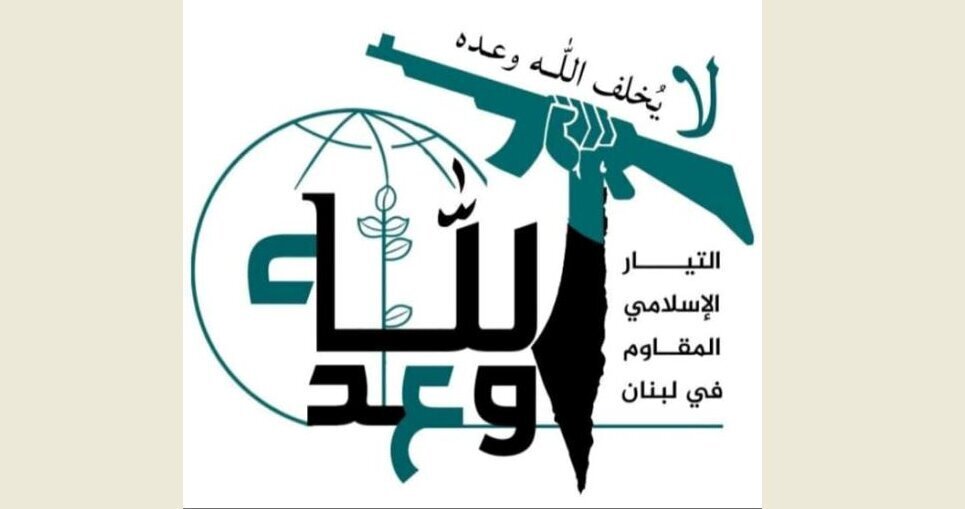 Islamic Resistance Current condemns Palestinian prisoner execution law, urges reciprocal action