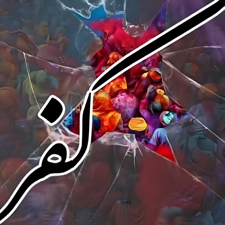 چرا خداوند، کافران را هدایت نمی‌کند؟