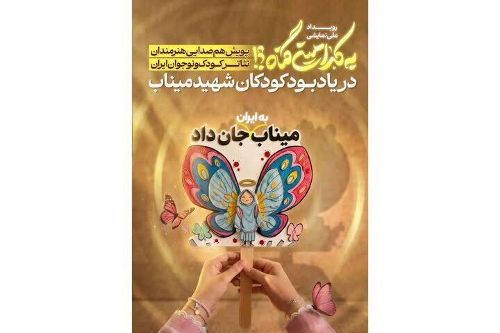 National theater event honors Minab schoolchildren