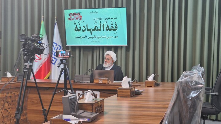 نشست  «جایگاه آتش‌بس از منظر حقوق بین‌الملل و فقه» برگزار شد
