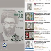 Chinese readers welcome memories of Martyred Leader