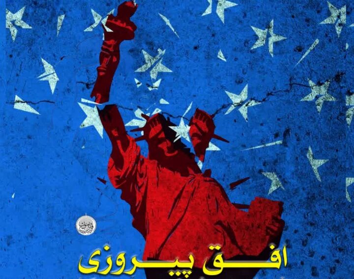 وبینار «افق پیروزی؛ فرجام هژمونی آمریکا و ظهور نظم نوین جهانی» برگزار می‌شود
