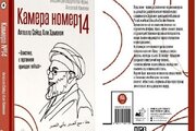 Russia’s Largest Publisher Publishes Memoirs of Martyred Leader "Imam Sayyed Ali Khamenei"