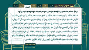 إنفوغراف / اتصال دائم بأهل البيت (ع) من خلال الزيارة اليومية - زيارة يوم الاربعاء