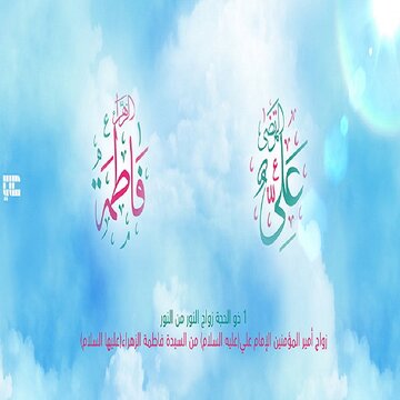 Muna Taya Al'ummar Musulmai Murnar Auren Imam Ali Da Sayyidah Fatima Az-Zahra, Amincin Allah Ya Tabbata A Gare Su