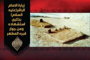 Al-Abbas Media Department opens registration for performing Ziyarat to Imam al-Baqer on behalf of others