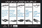 Iranian Artists Forum commemorates Minab school martyrs with art, music