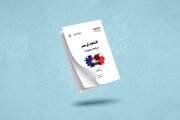 إصدار كتاب بعنوان: (الاستعمار في مصر -دراسات وبحوث) + رابط التحميل