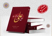 The book "Truth is with Ali (a.s.)" has been translated into Urdu and published by ABWA